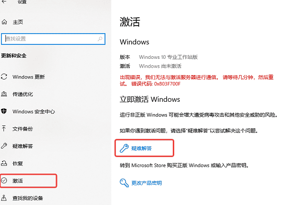 使用数字许可证进行激活