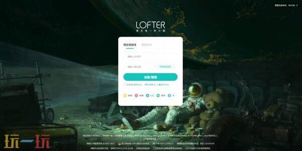 lofter官方网站入口 lofter在线官网入口