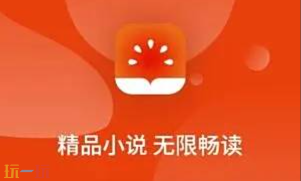 番茄小说网页版入口 番茄小说免费在线阅读