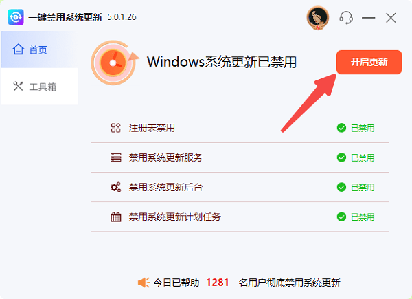 开启系统自动更新