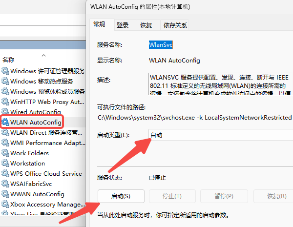检查WLAN无线服务是否被关闭