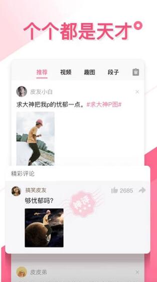 皮皮搞笑下载_皮皮搞笑v2.99.241安卓版下载