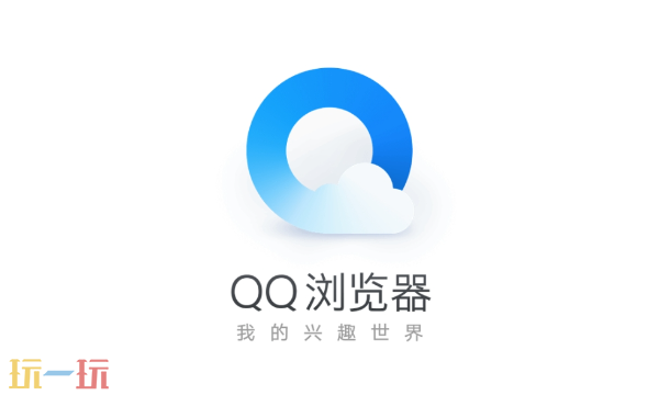 QQ浏览器官网地址是什么 官方正版下载入口分享