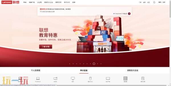 联想官网网址 联想官网服务网站入口