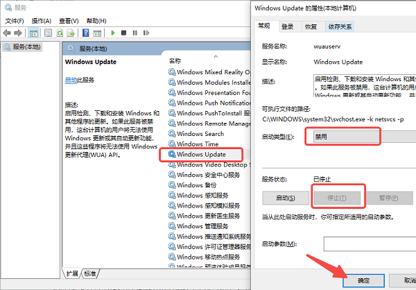 修改服务设置禁用更新