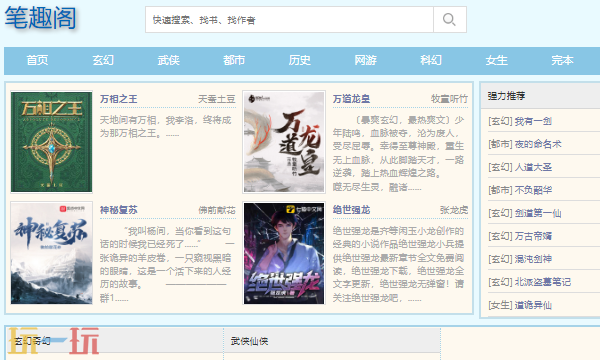 笔趣阁小说免费阅读网站入口 2025年最新官网网页