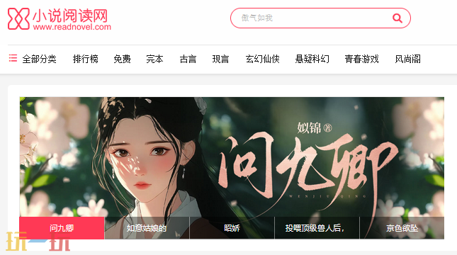 小说阅读网官网入口在哪 小说阅读网官网入口分享