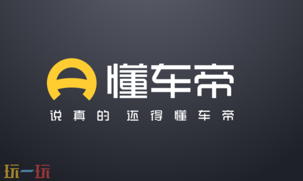 懂车帝汽车官方网站链接在哪里 懂车帝网页版登录入口