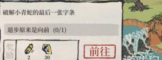 江南百景图退步原来是向前攻略_小青蛇第二张纸条