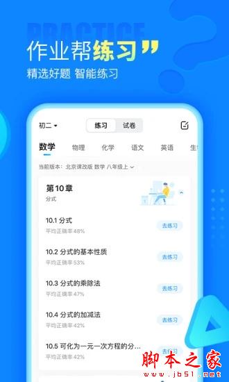 作业帮下载_作业帮v14.38.2安卓版软件下载