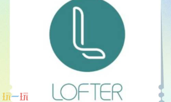 lofter网页版免登录在线入口 老福特在线阅读免费地址