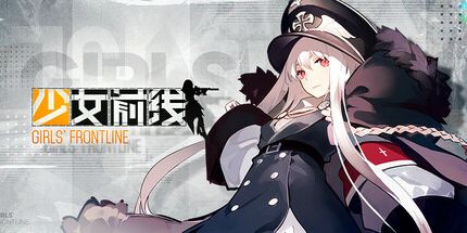 少女前线