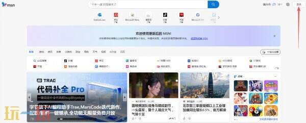 msn官网入口地址 msn官方网站入口可直接进入