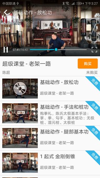 太极拳教程下载_陈氏太极拳教学v1.9.2安卓版下载