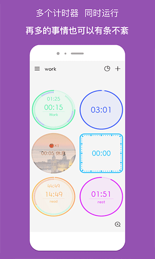 计时器软件下载_精简计时器v3.14.3安卓版下载