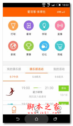 爱羽客下载_爱羽客羽毛球v6.5安卓版免费app下载