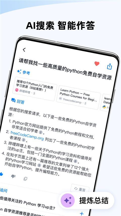 天工AI下载_天工AI智能助手v3.1.1安卓版免费下载