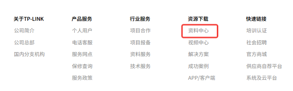 访问TP-Link官网下载