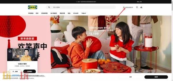 宜家网页版入口 宜家网页版商场首页