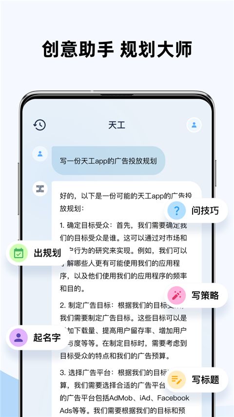 天工AI下载_天工AI智能助手v3.1.1安卓版免费下载