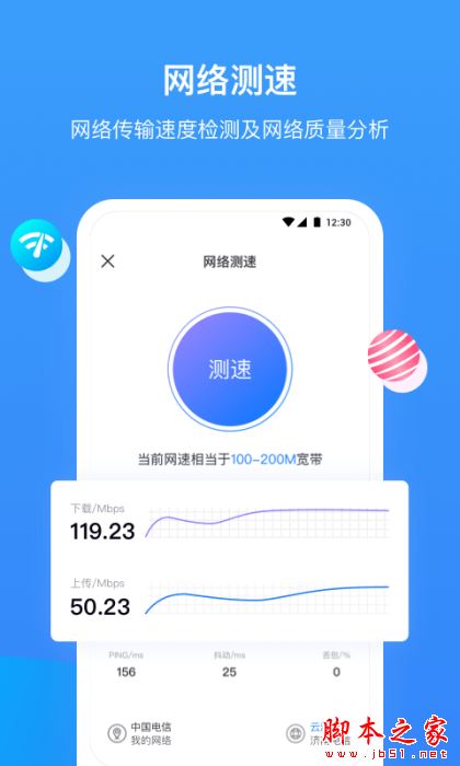 网维无忧精灵下载_网维助手v3.7.5安卓手机版免费app下载