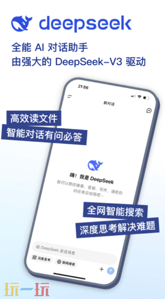 DeepSeek网页版入口地址 DeepSeek网页版入口介绍