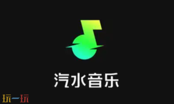 汽水音乐pc电脑网页端入口 汽水音乐官方网站地址分享