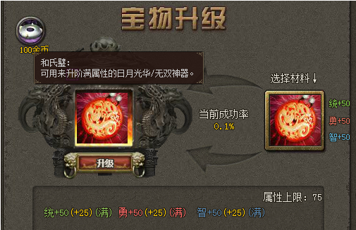 傲视天地和氏璧怎么获得?_傲视天地宝石