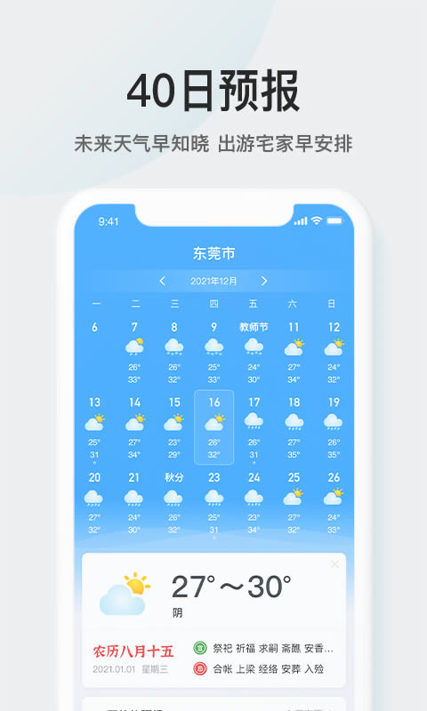 51天气下载_51天气forAndroidv2.0.3安卓版免费app下载