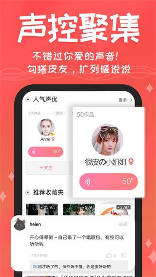 很皮语音包下载_很皮语音包官方最新版forAndroidv3.3.7安卓版免费app下载