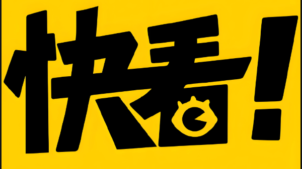 快看漫画官方网页版首恶登陆入口 快看漫画用户网页版登陆入口