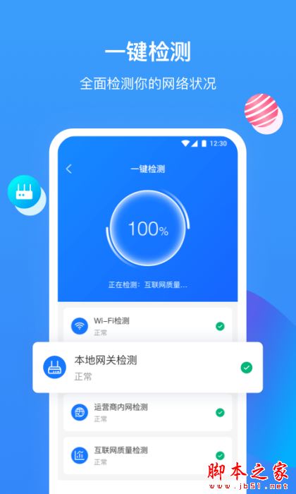 网维无忧精灵下载_网维助手v3.7.5安卓手机版免费app下载