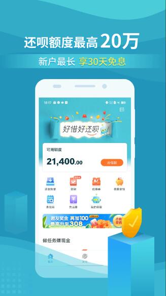 还呗下载_还呗appv5.53.0官方安卓版免费下载