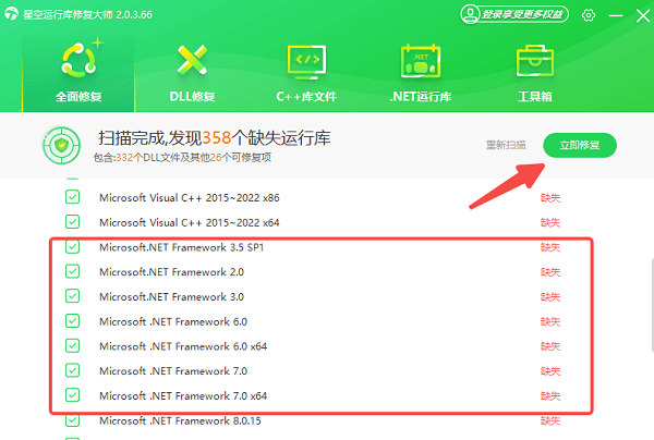 立即修复.NET Framework 立即修复.NET Framework