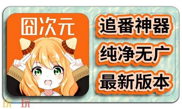 囧次元网页版在线观看正版 囧次元官方网站入口官网无广告