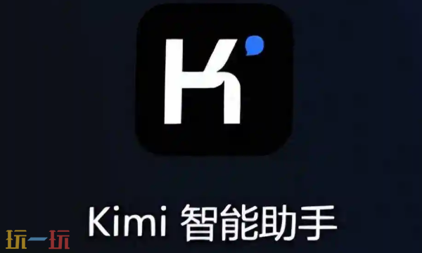 Kimi官网在线入口 Kimi智能助手网页版入口