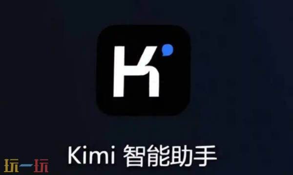 kimi网页版入口官网 kimi网页版在线使用