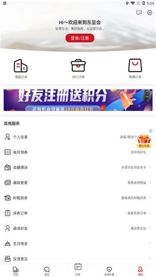 东呈酒店下载_东呈会酒店v5.0.20安卓版软件下载