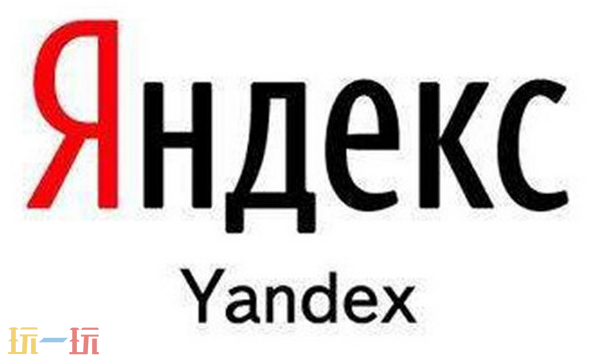 Yandex官网入口是什么 YANDEX引擎入口分享
