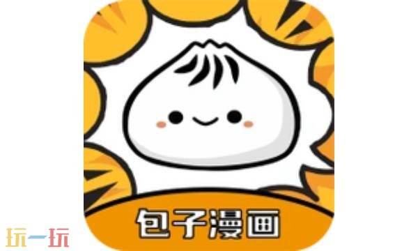 包子漫画免费漫画入口官方网站 包子漫画在线官方入口无广告