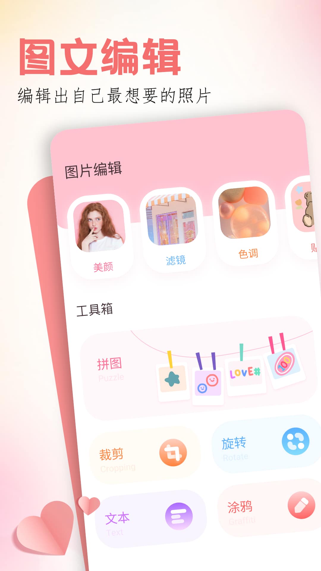 玩图下载_玩图软件v1.23安卓手机版免费下载