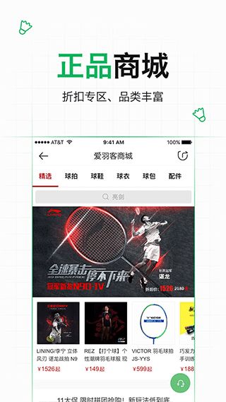 爱羽客下载_爱羽客羽毛球v6.5安卓版免费app下载