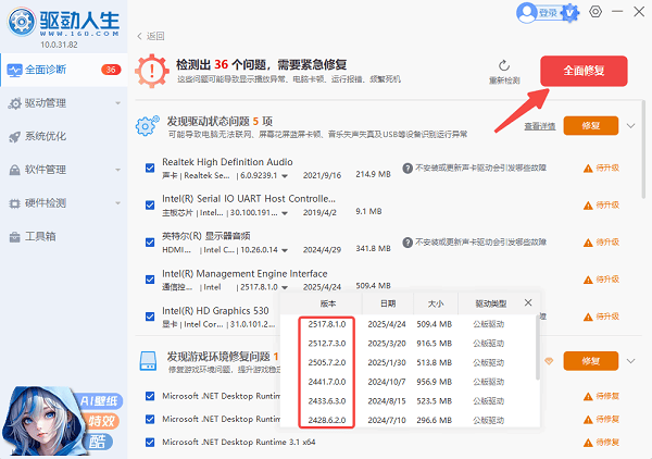 使用驱动人生识别并优化鼠标驱动