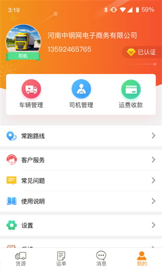 物流宝下载_物流宝v1.9.1安卓手机版下载