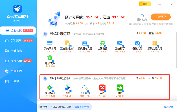 使用百贝C盘助手一键清理腾讯视频缓存