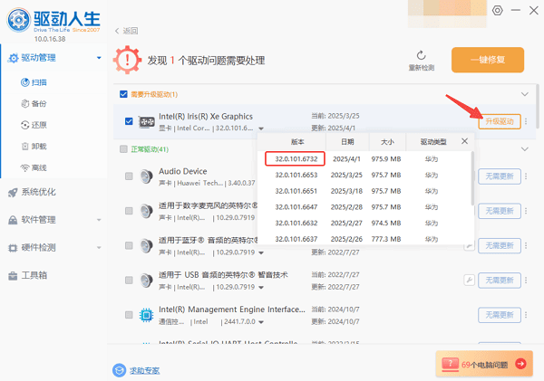 检查并更新显卡驱动