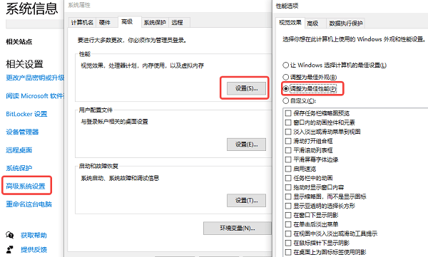 关闭部分桌面特效 关闭部分桌面特效