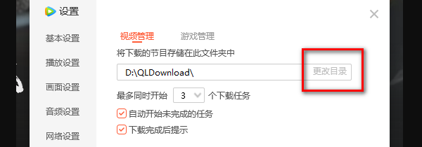 修改腾讯视频缓存和下载路径