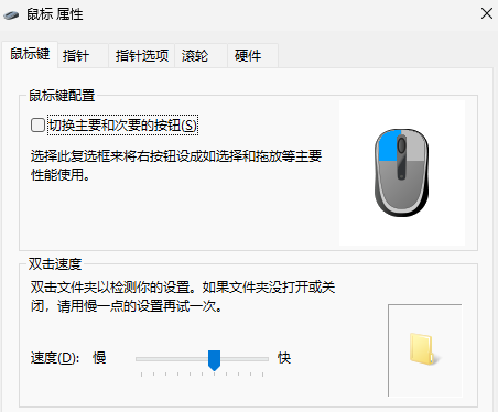 鼠标灵敏度调整