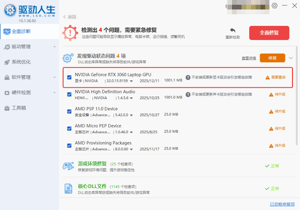 使用驱动人生修复显卡驱动 使用驱动人生修复显卡驱动